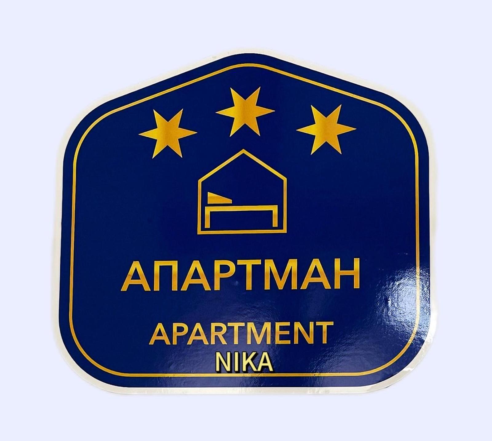 Požarevac Apartman Nika מראה חיצוני תמונה